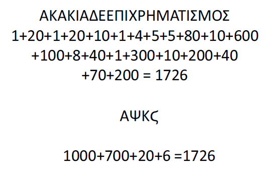Historical-Notes-A-Mathematical-Inscription-from-Ancient-Pergamon-figure-2